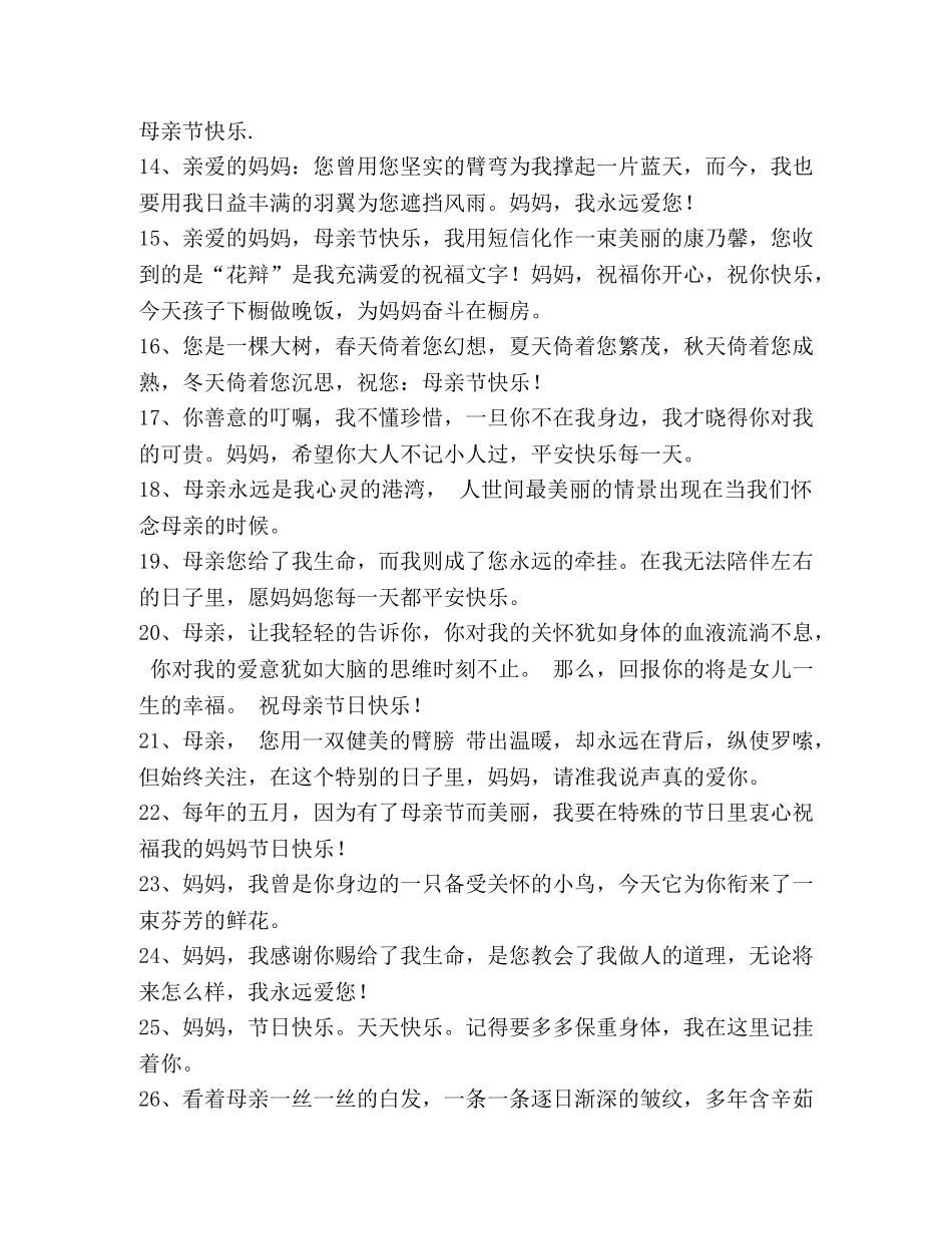 母亲节对妈妈说的话 祝妈妈母亲节快乐 _第2页
