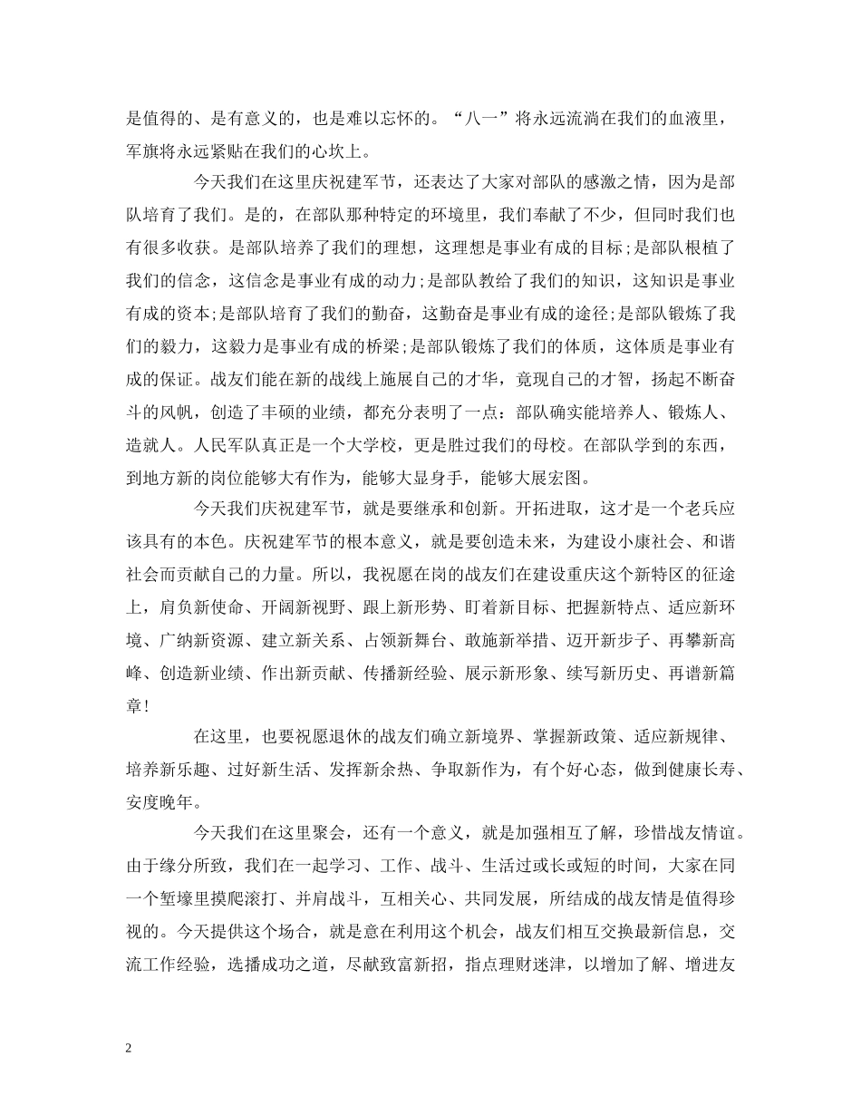 老兵八一晚会主持发言稿 _第2页