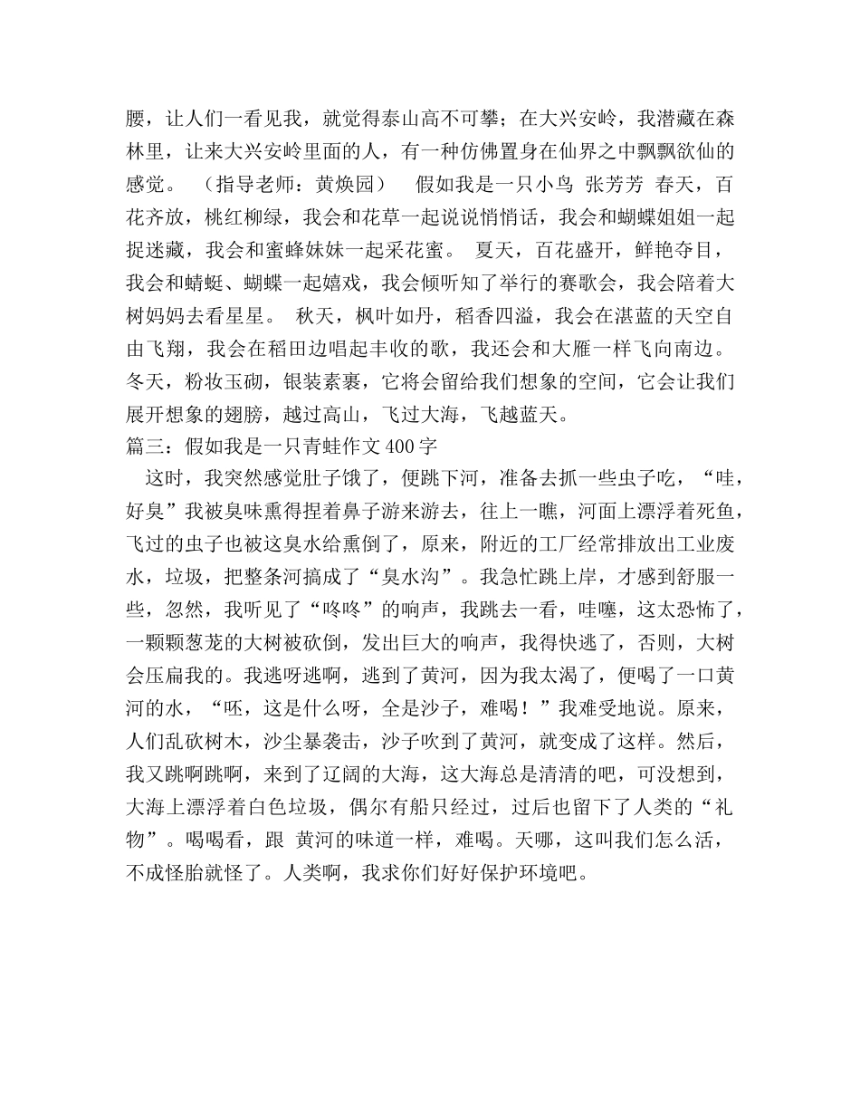 假如我是小天使作文400字 _第2页