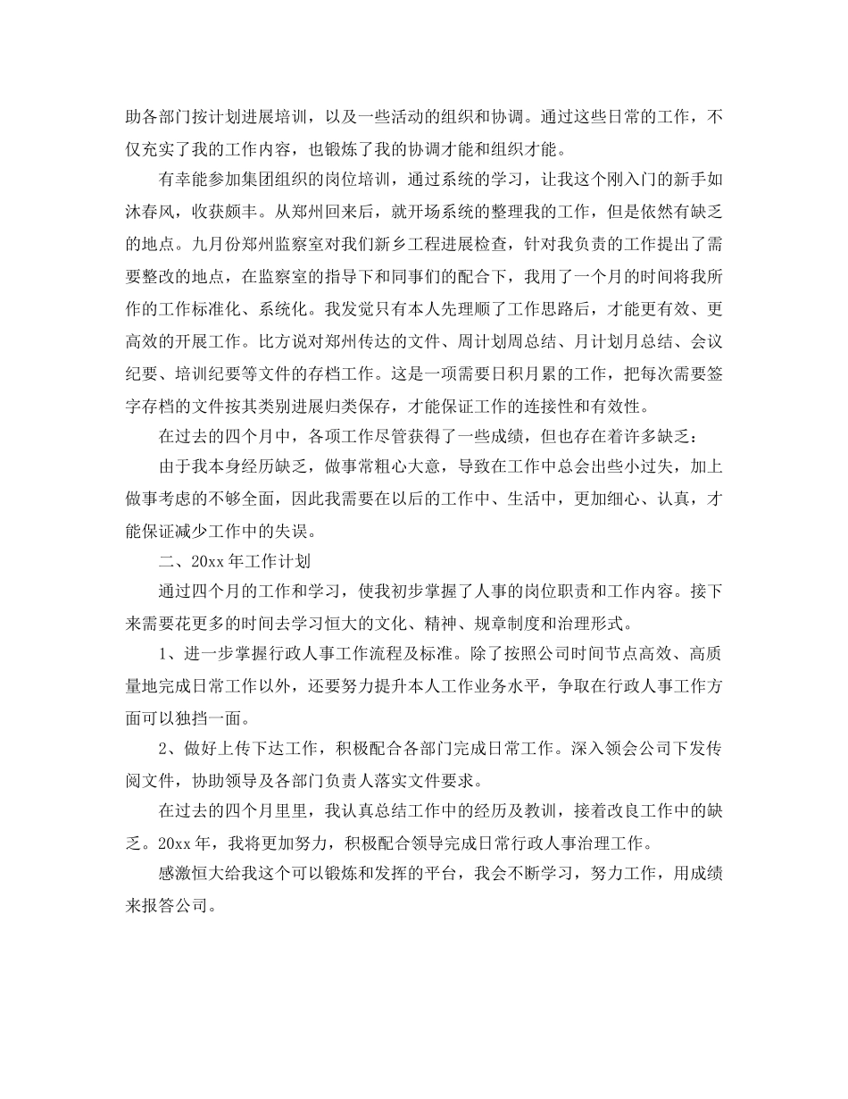 人事助理工作自我参考总结（通用） _第2页