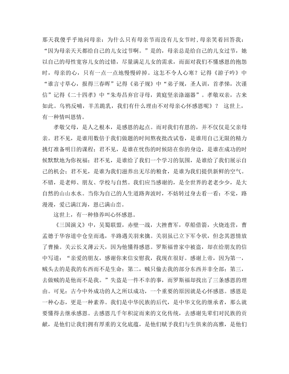 感恩演讲稿三篇 _第3页