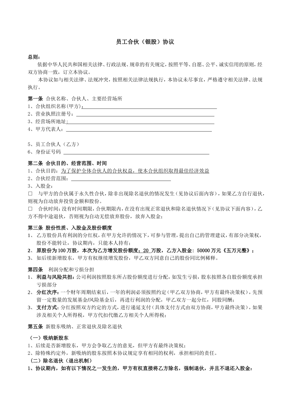 员工银股协议_第1页