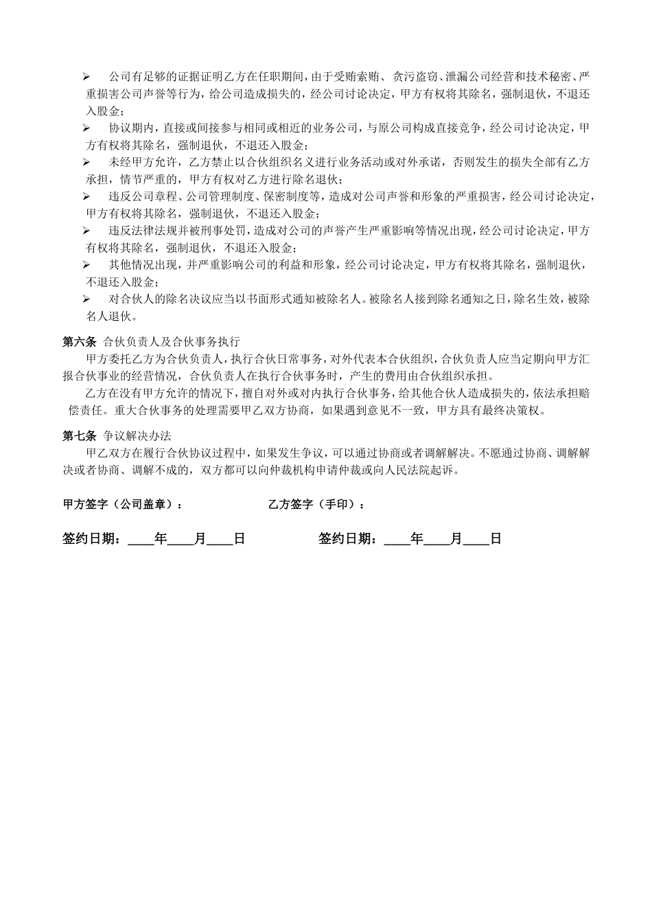 员工银股协议_第2页