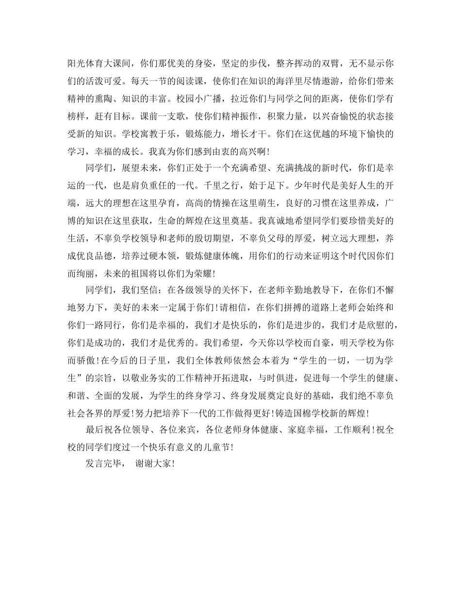 六一儿童节的发言稿的范文 _第2页