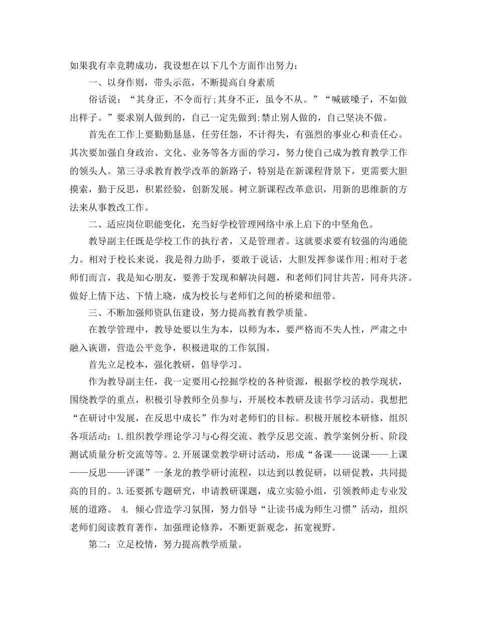 竞聘演讲稿 教师竞聘上岗演讲稿精选范文 _第2页