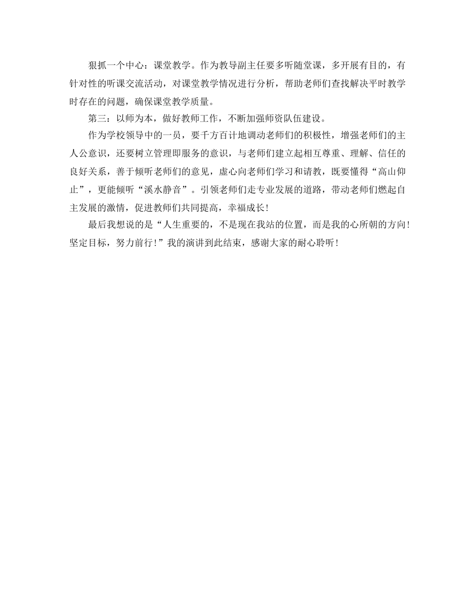 竞聘演讲稿 教师竞聘上岗演讲稿精选范文 _第3页