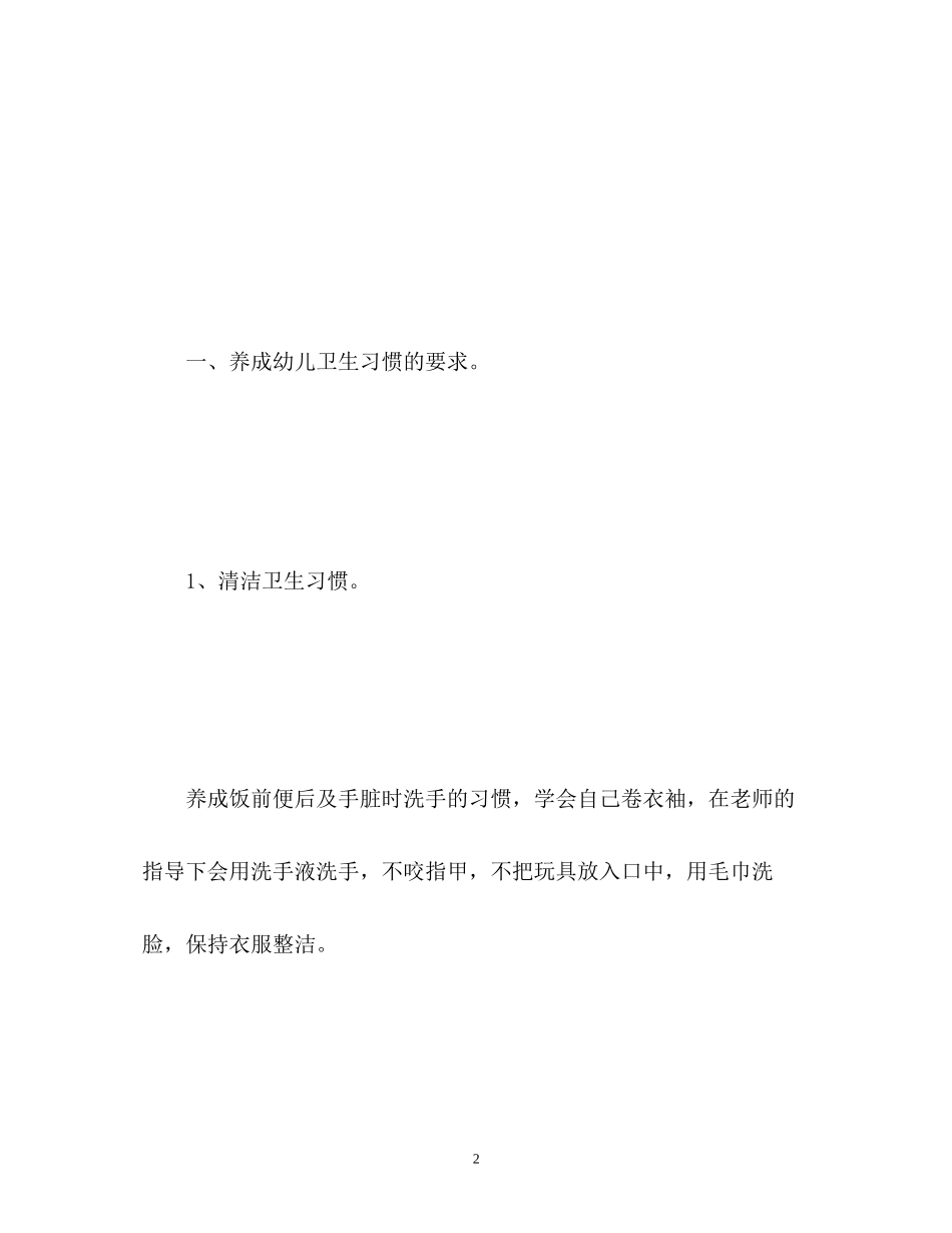 幼儿园中班保育员工作计划2)_第2页