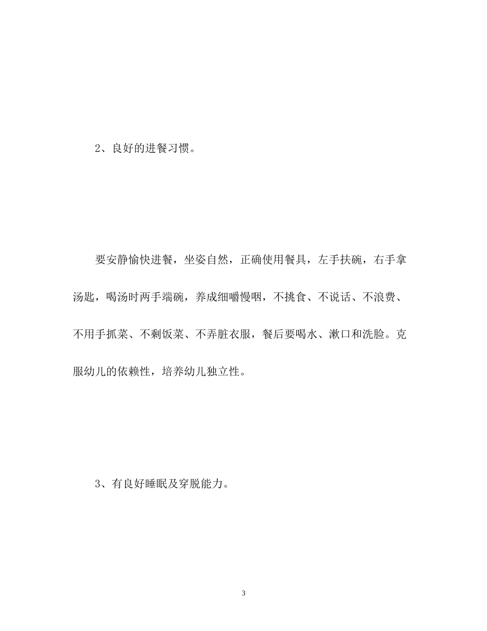 幼儿园中班保育员工作计划2)_第3页