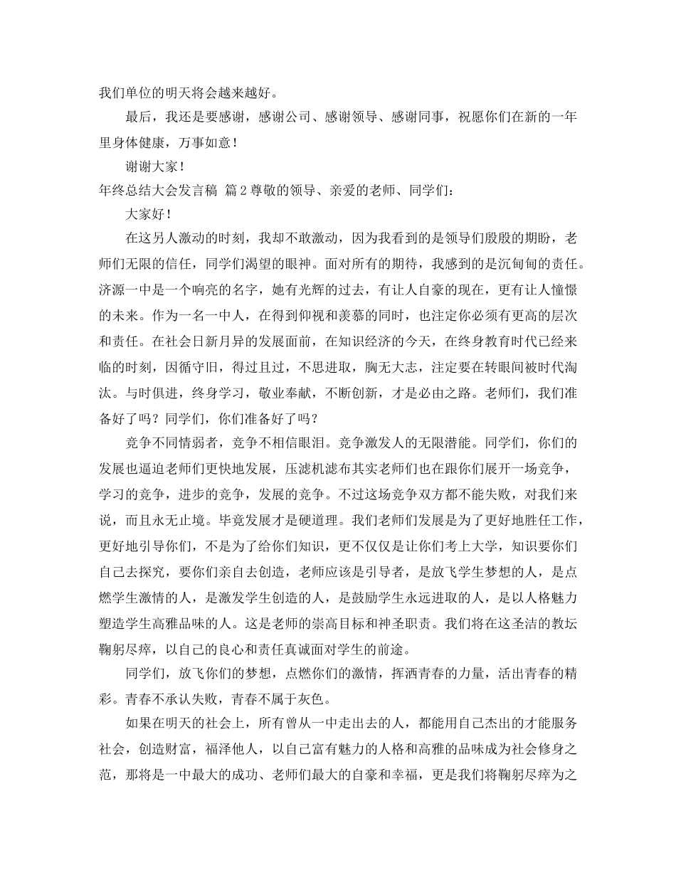 年终总结大会发言稿模板汇总九篇 _第2页