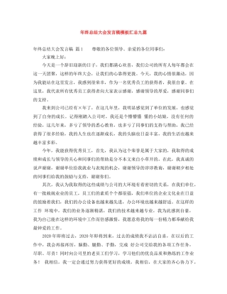 年终总结大会发言稿模板汇总九篇 