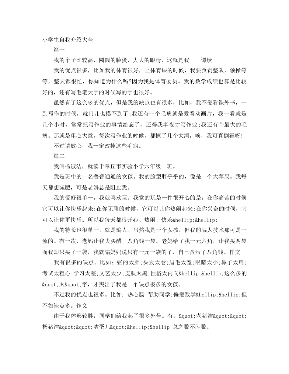 小学生自我介绍大全 _第1页