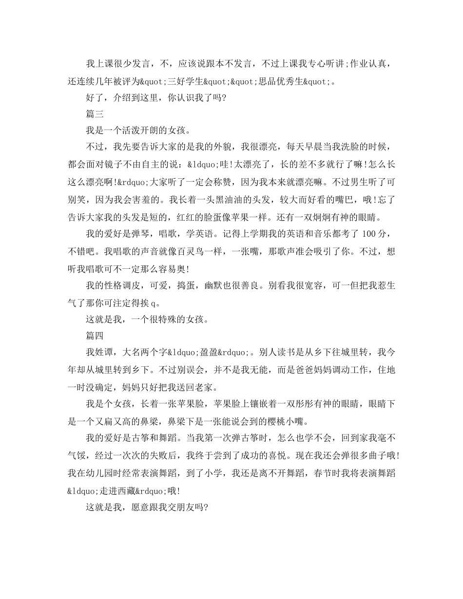 小学生自我介绍大全 _第2页