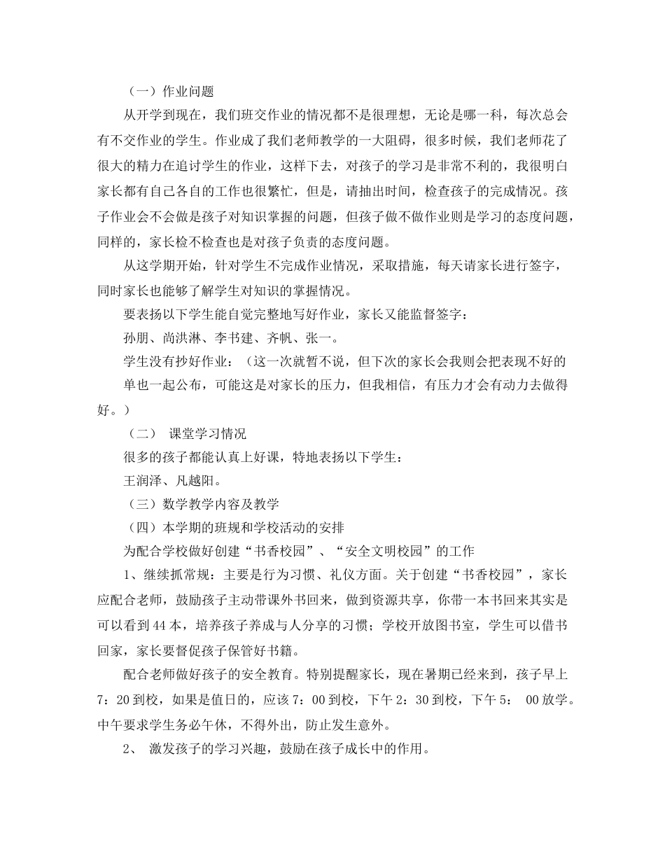 三年级下学期家长会的发言稿范文 _第2页