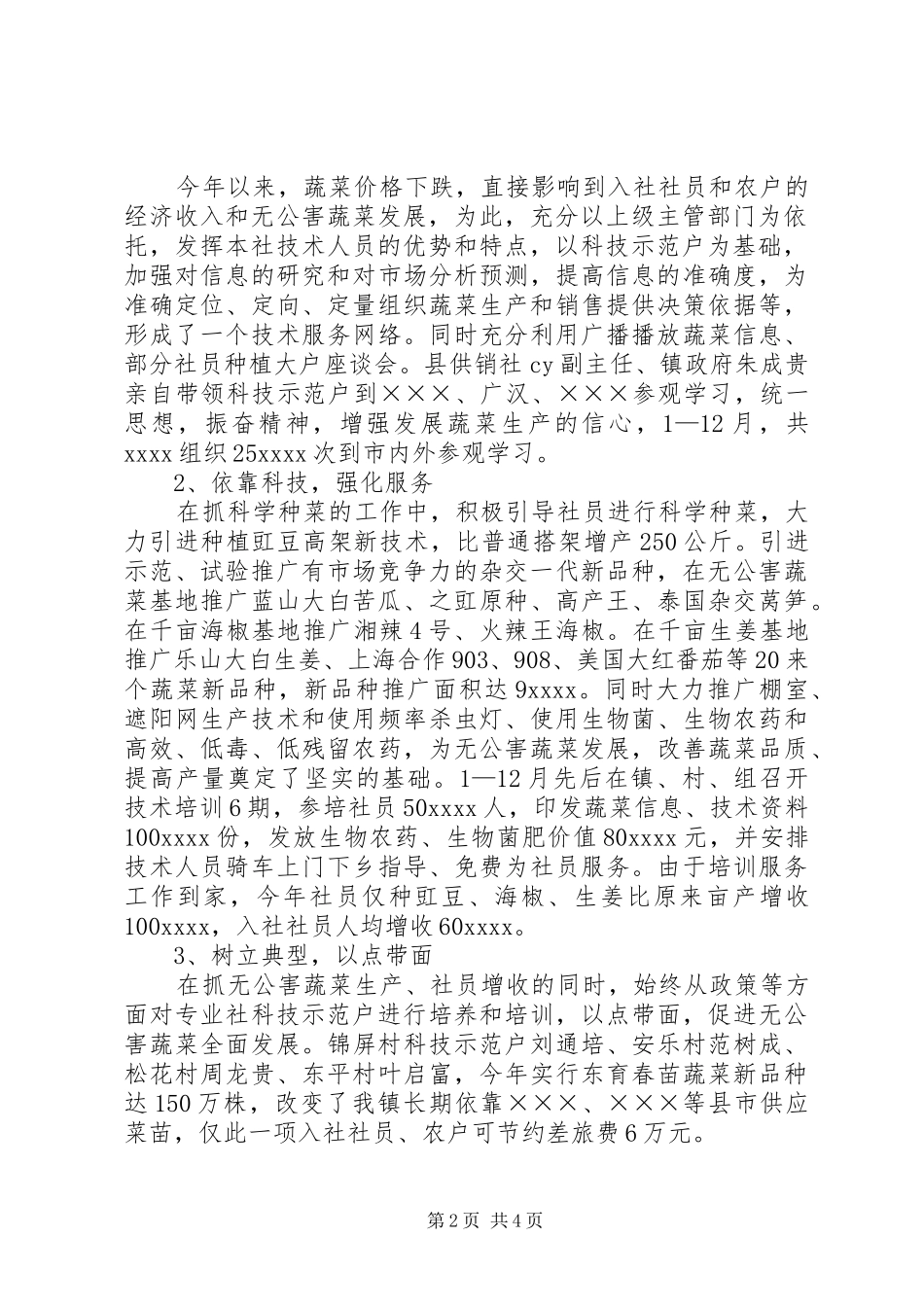 乡镇蔬菜种植专业合作社工作总结_第2页