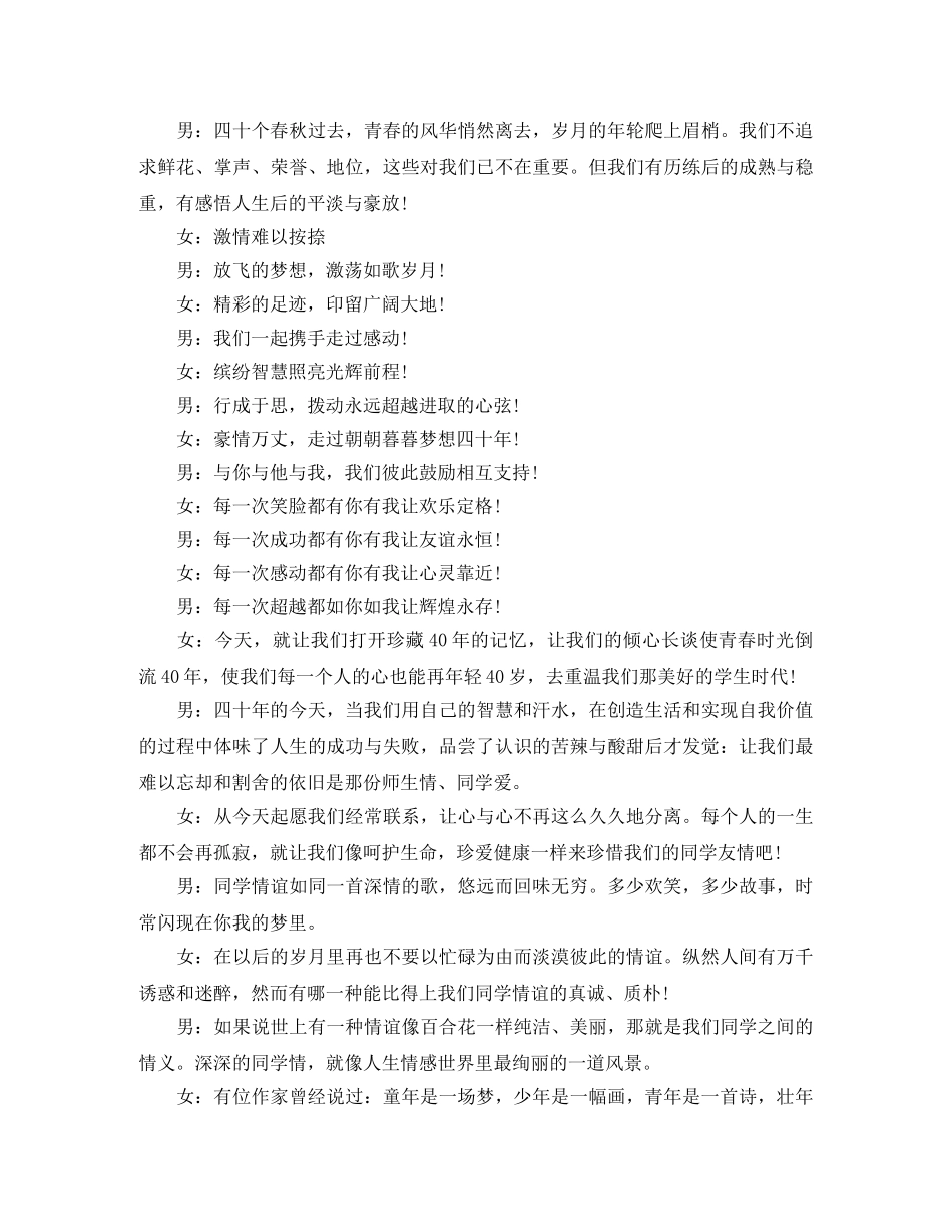 同学聚会的主持词3篇 _第2页