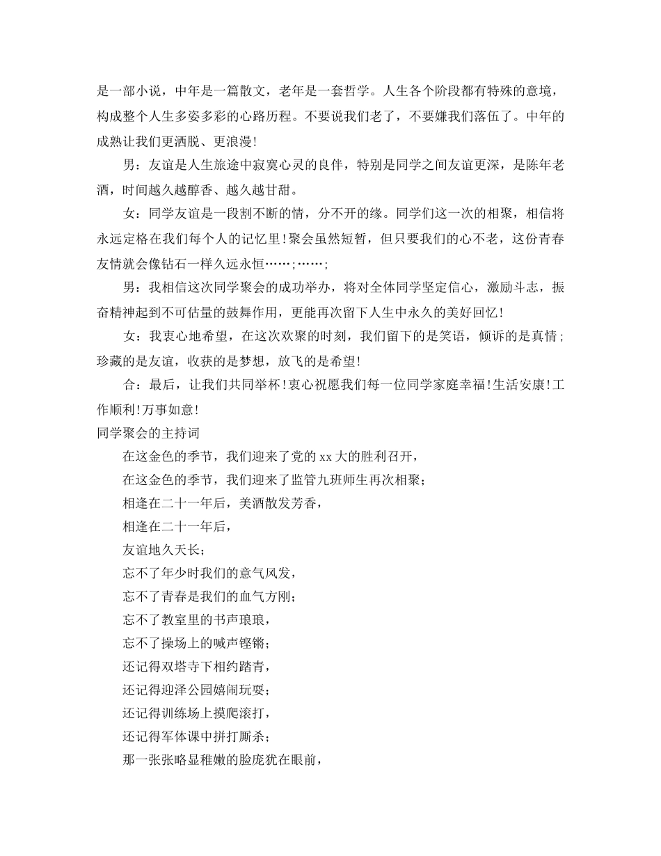 同学聚会的主持词3篇 _第3页
