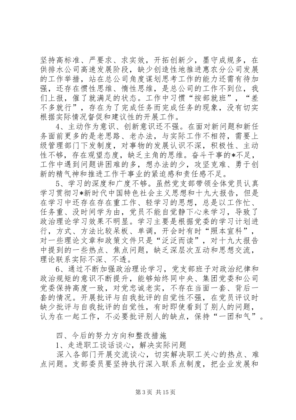 制度落实方面存在问题[在严格党的组织生活制度方面存在的问题]_第3页