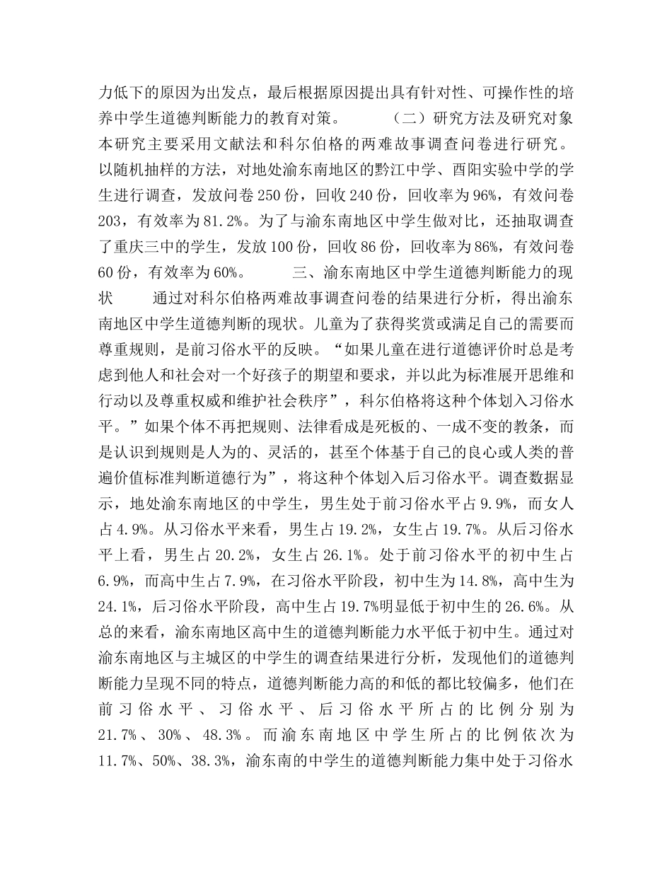 渝东南地区生道德判断能力的现状调查研究 _第2页