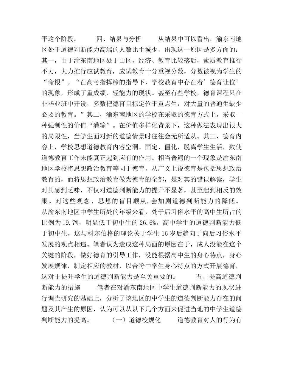 渝东南地区生道德判断能力的现状调查研究 _第3页