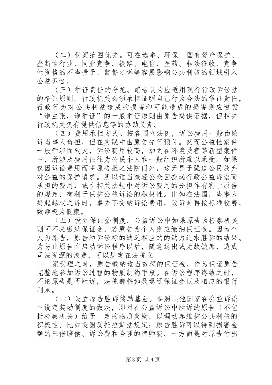 浅析构建我国公益诉讼制度_第3页