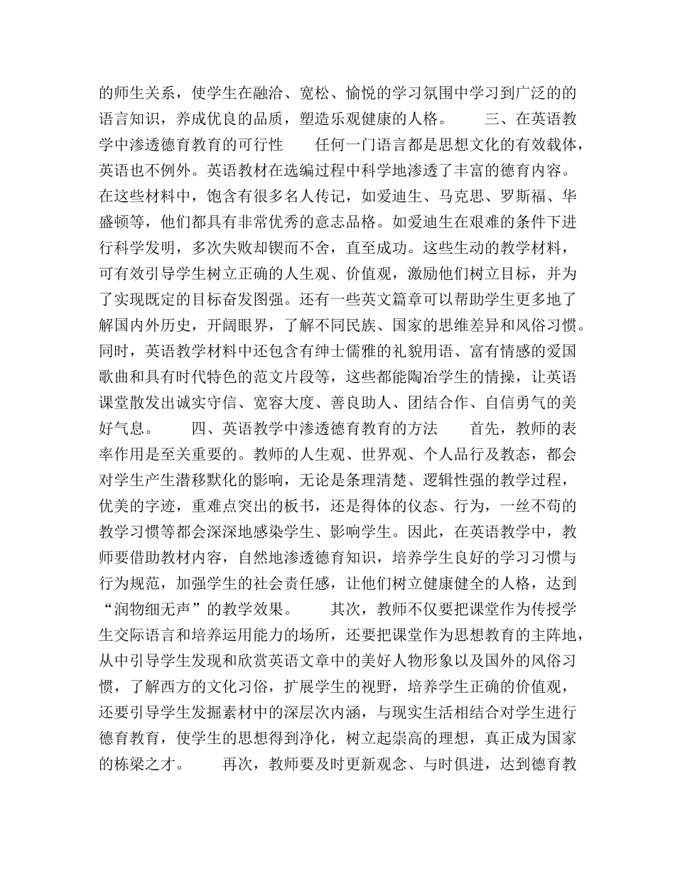 谈英语教学中的德育教育 _第2页