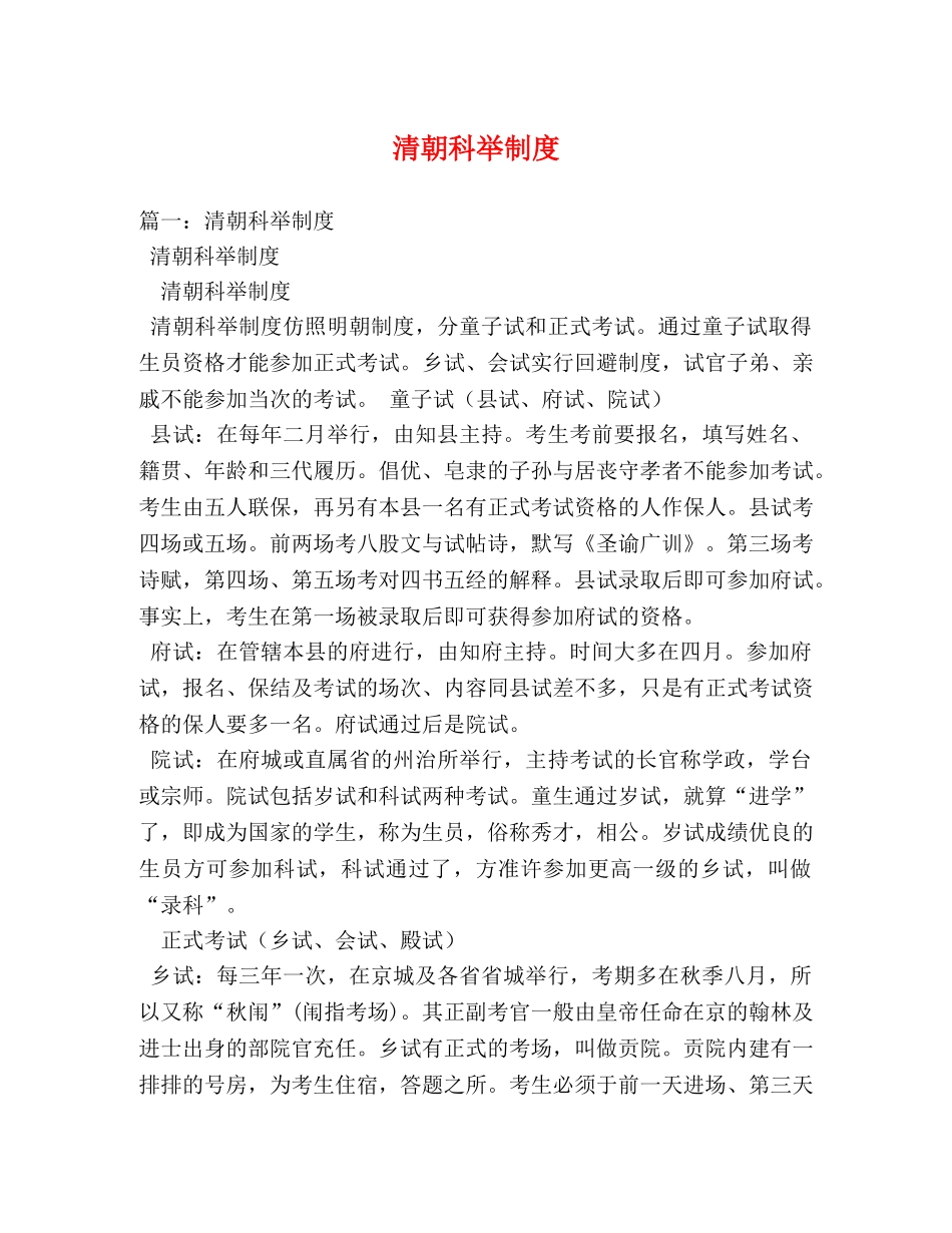 清朝科举制度 _第1页