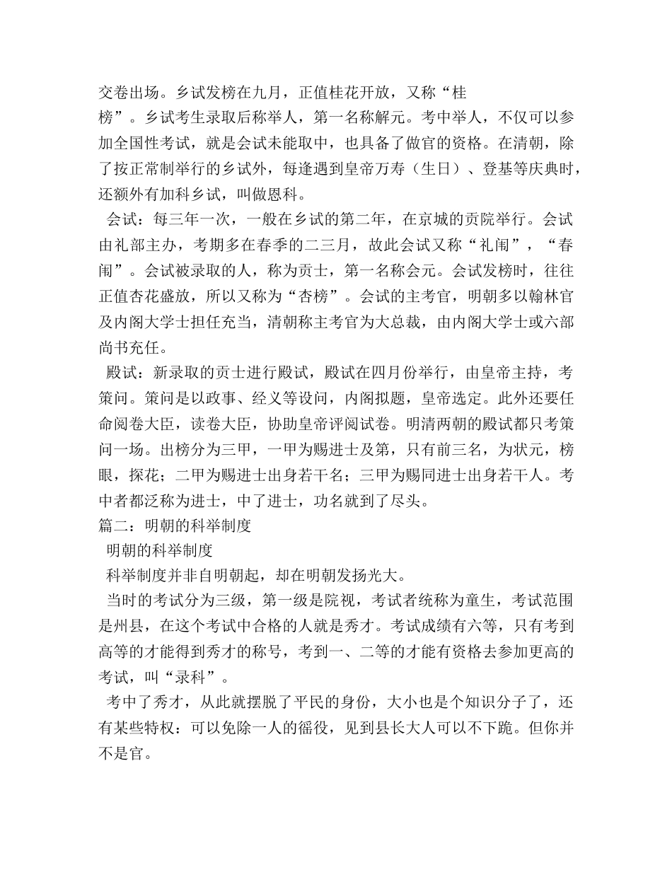 清朝科举制度 _第2页