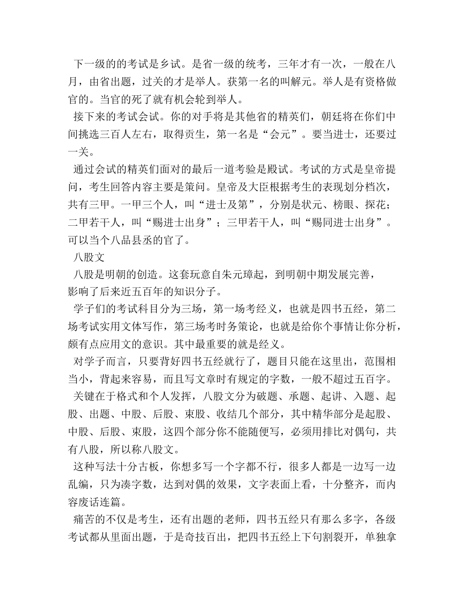 清朝科举制度 _第3页