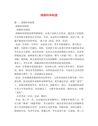 清朝科举制度 