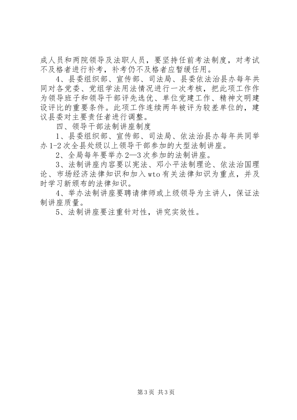 县煤炭局领导干部学法制度_第3页