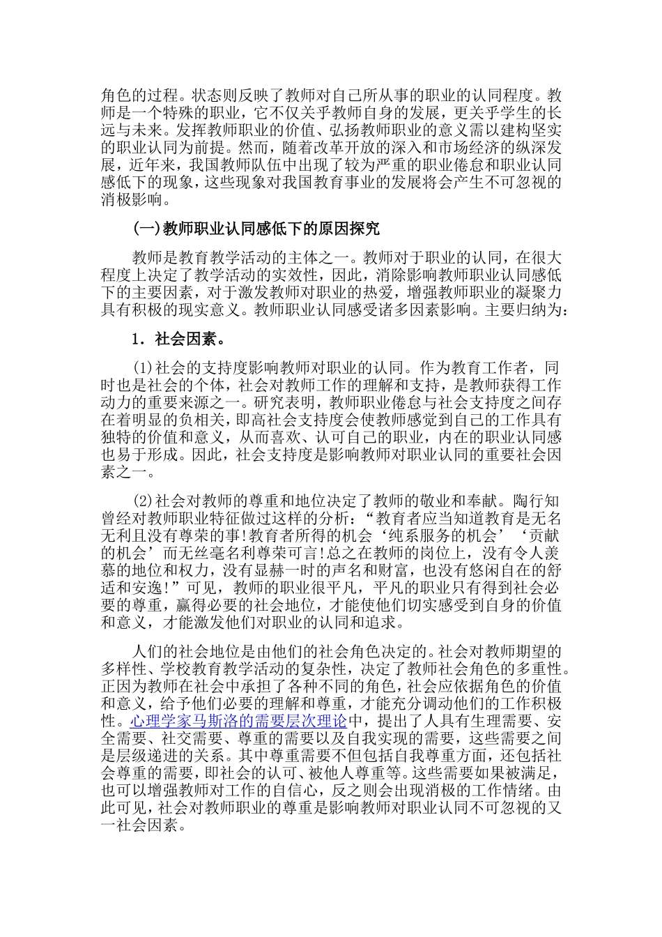 职业认同感---以教师职业认同感为例_第2页