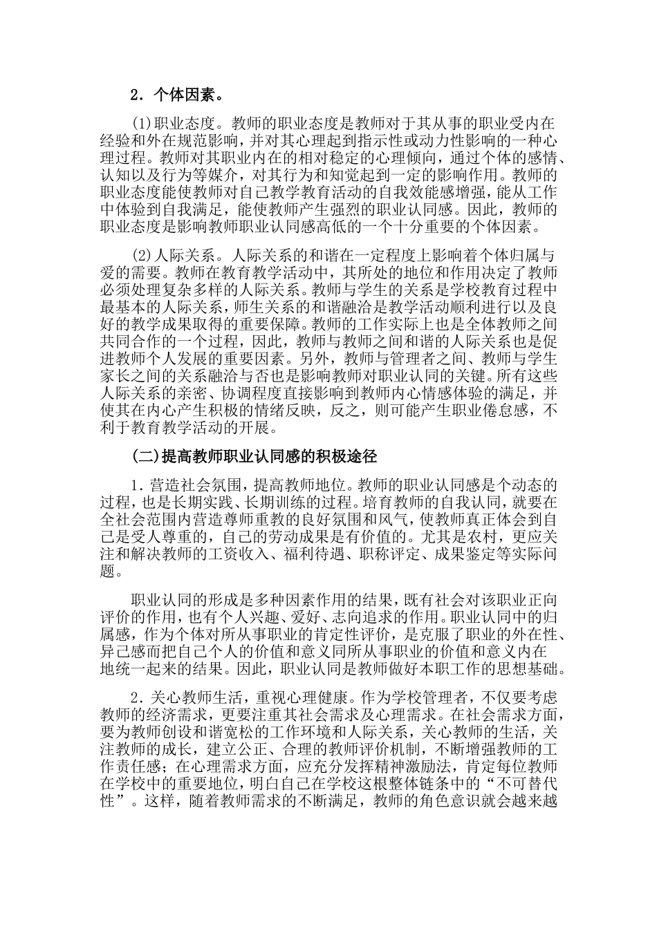 职业认同感---以教师职业认同感为例_第3页