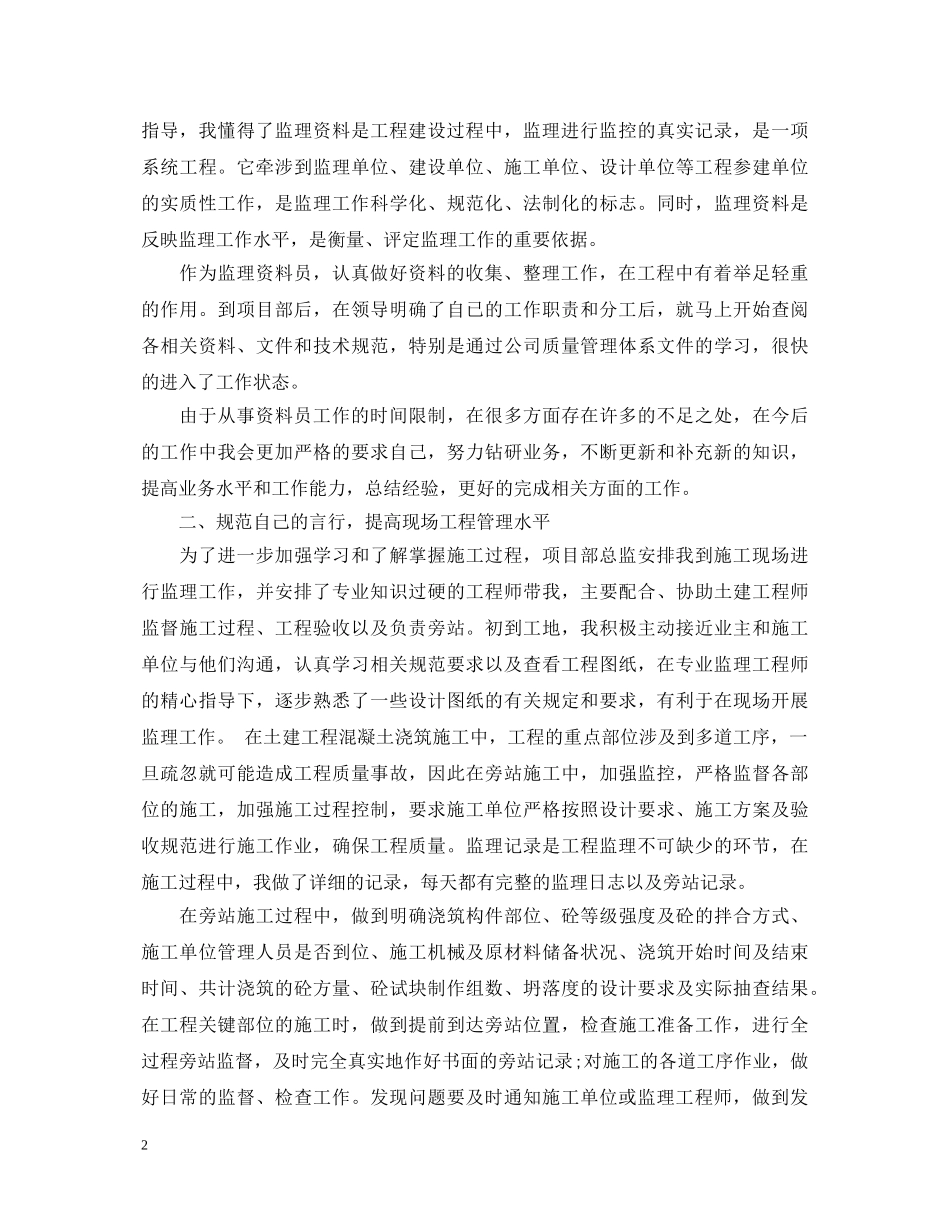 监理员实习自我鉴定报告 _第2页