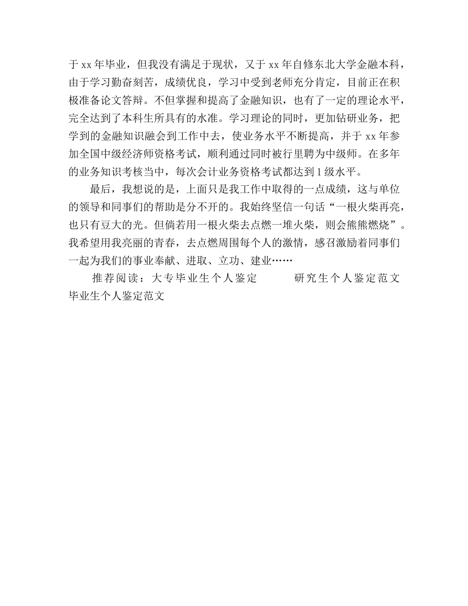 个人工作鉴定范文 (2) _第2页