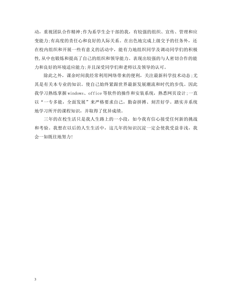 中职机电毕业生自我鉴定普通版 _第3页