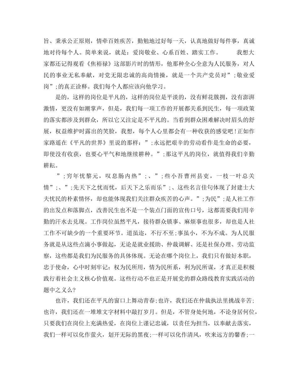 核心价值观演讲稿精彩语段 _第2页