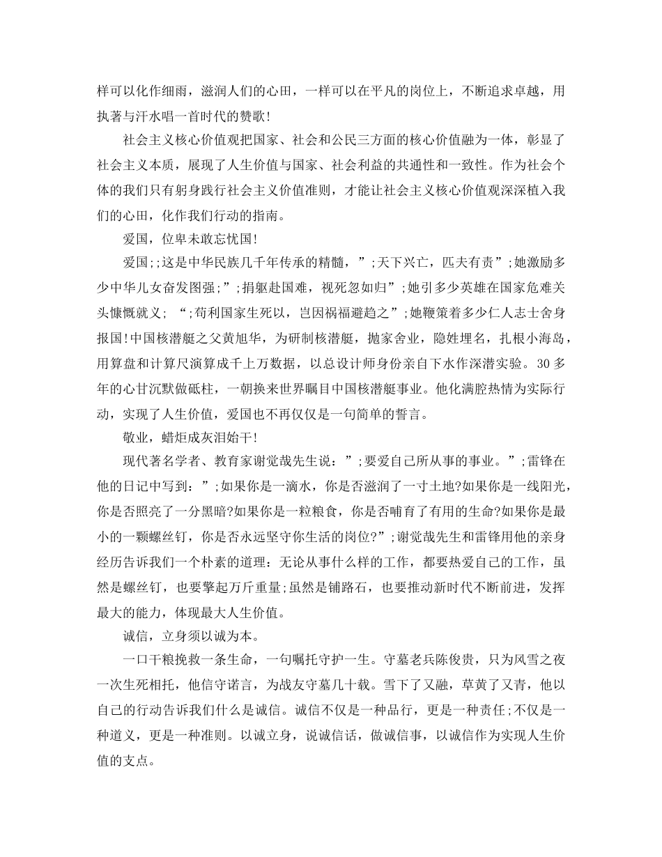 核心价值观演讲稿精彩语段 _第3页