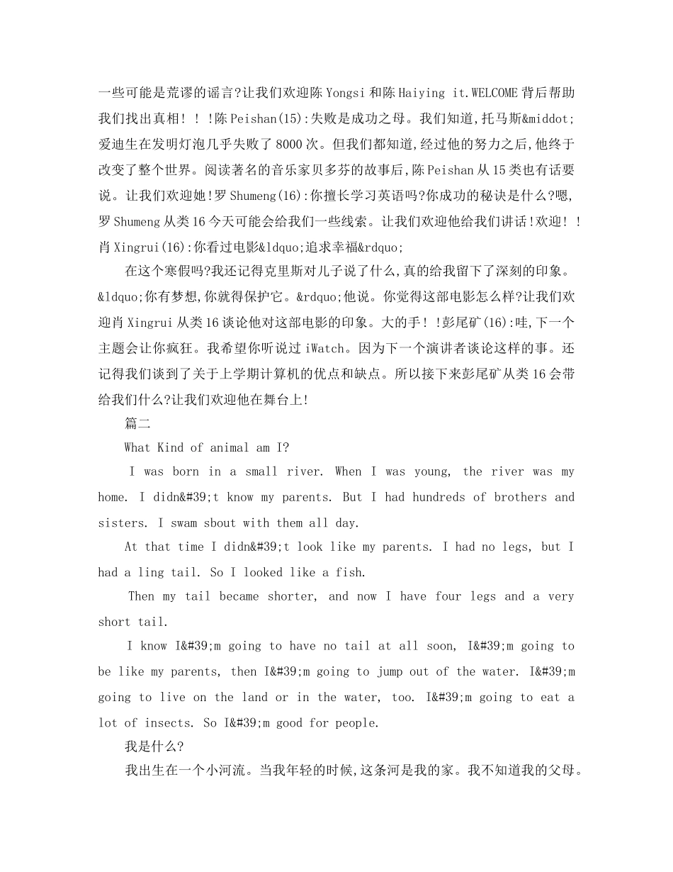 小学生英语比赛演讲稿大全 _第2页