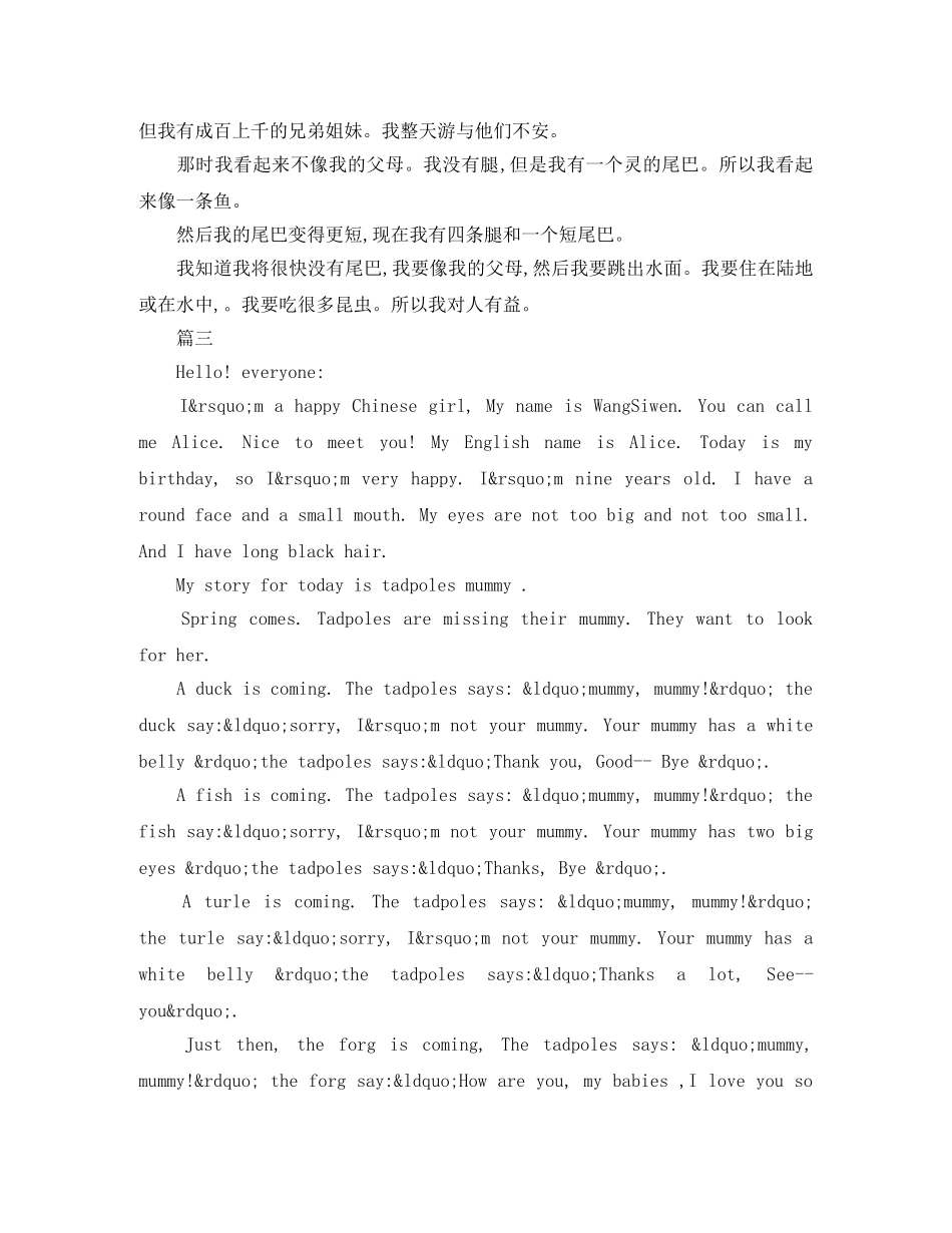 小学生英语比赛演讲稿大全 _第3页