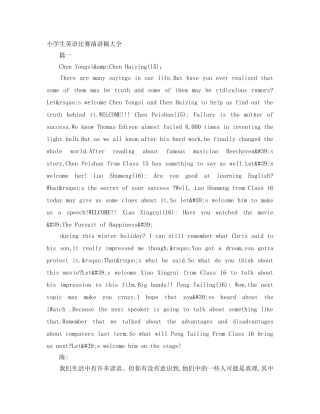 小学生英语比赛演讲稿大全 