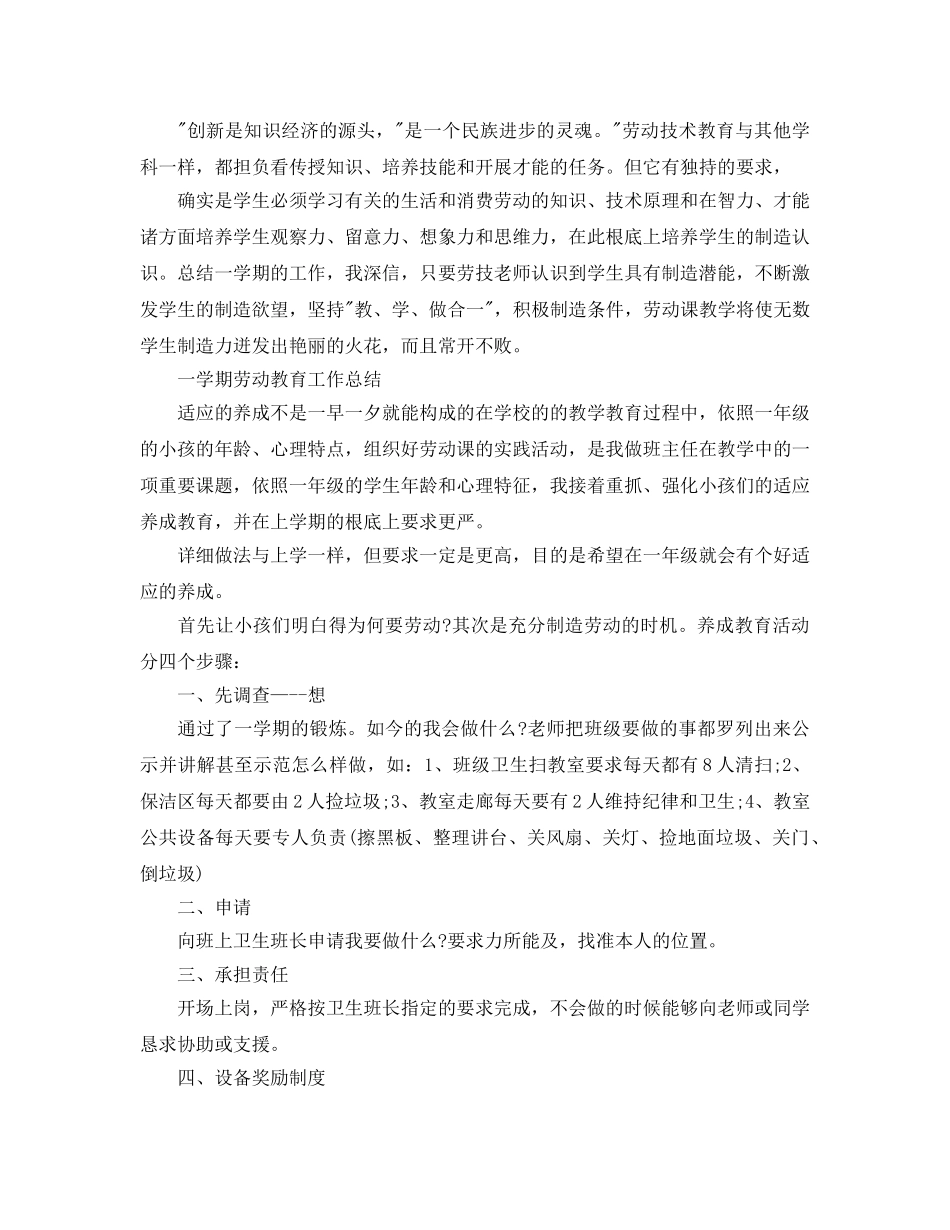 教学工作参考总结-一学期劳动教育工作参考总结 _第2页