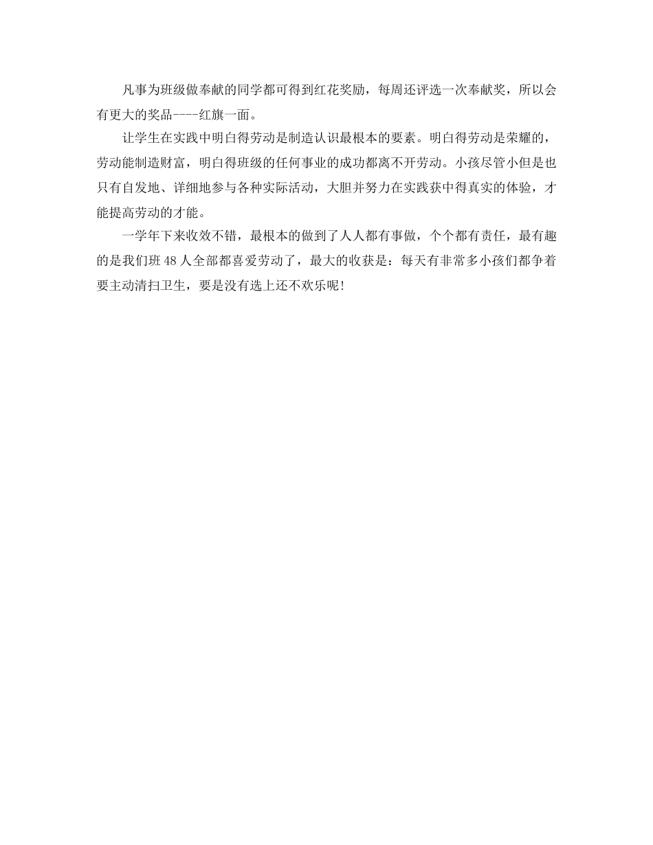 教学工作参考总结-一学期劳动教育工作参考总结 _第3页