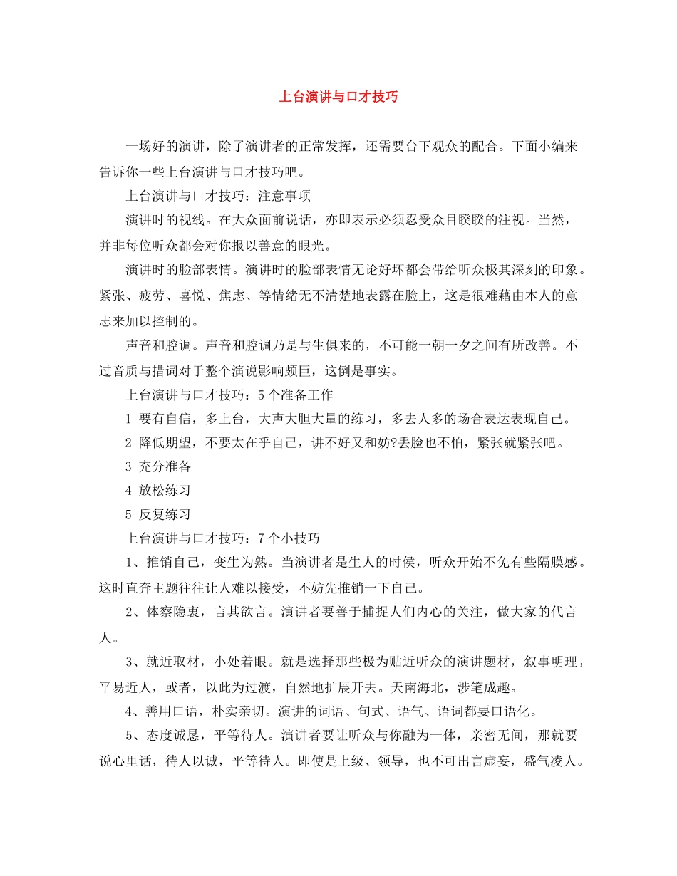 上台演讲与口才技巧 _第1页