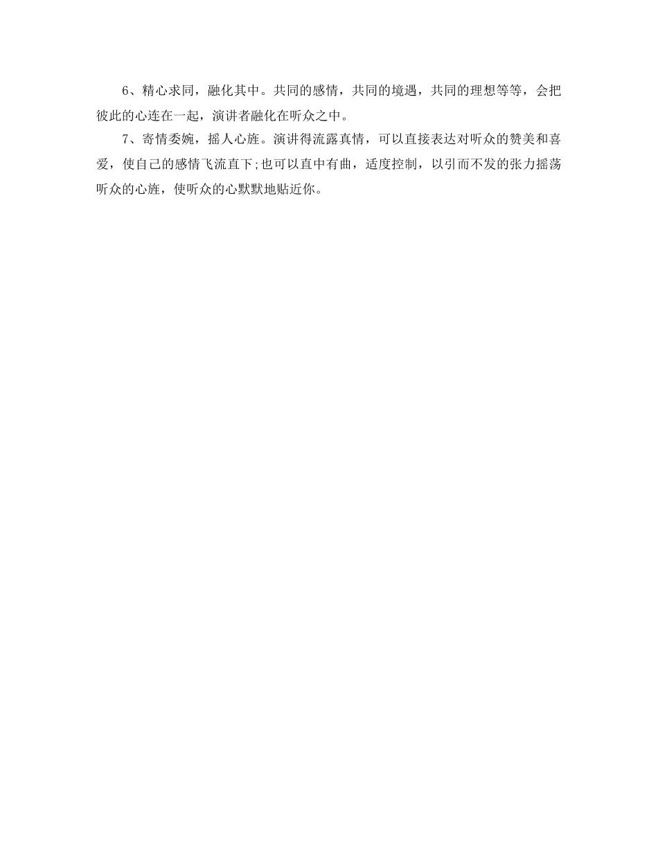 上台演讲与口才技巧 _第2页