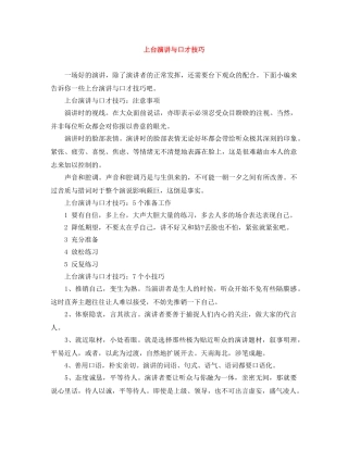 上台演讲与口才技巧 