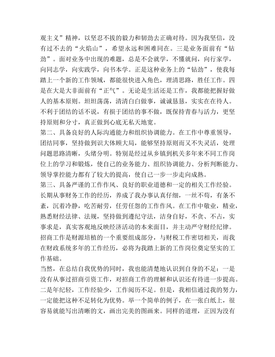 关于招商演讲发言稿 _第2页