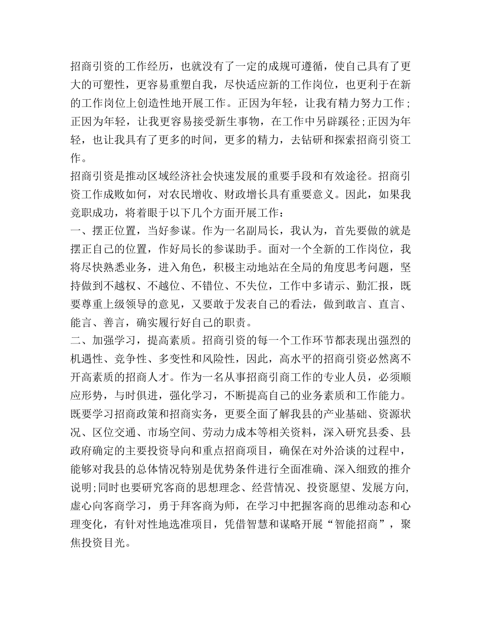 关于招商演讲发言稿 _第3页