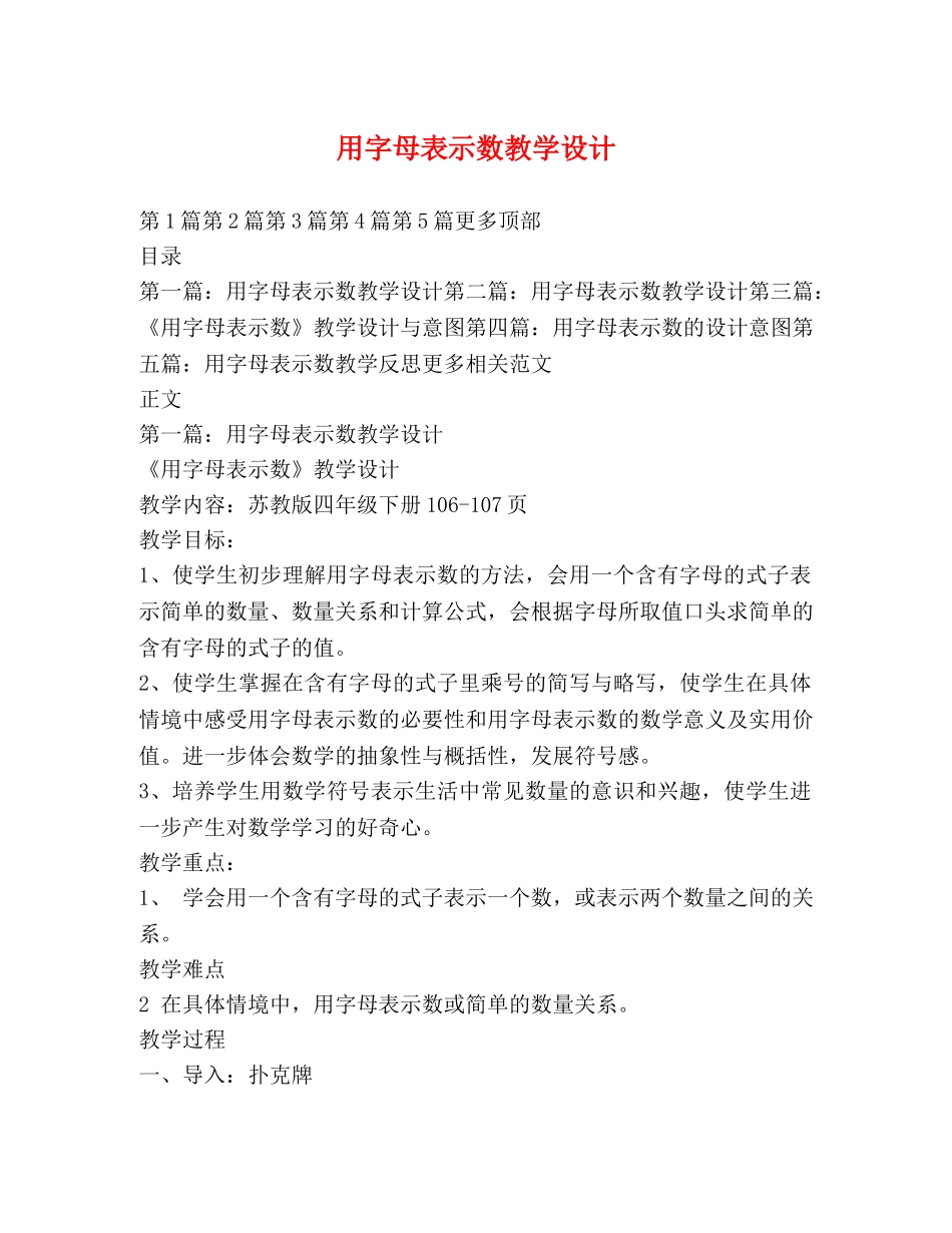 用字母表示数教学设计 _第1页