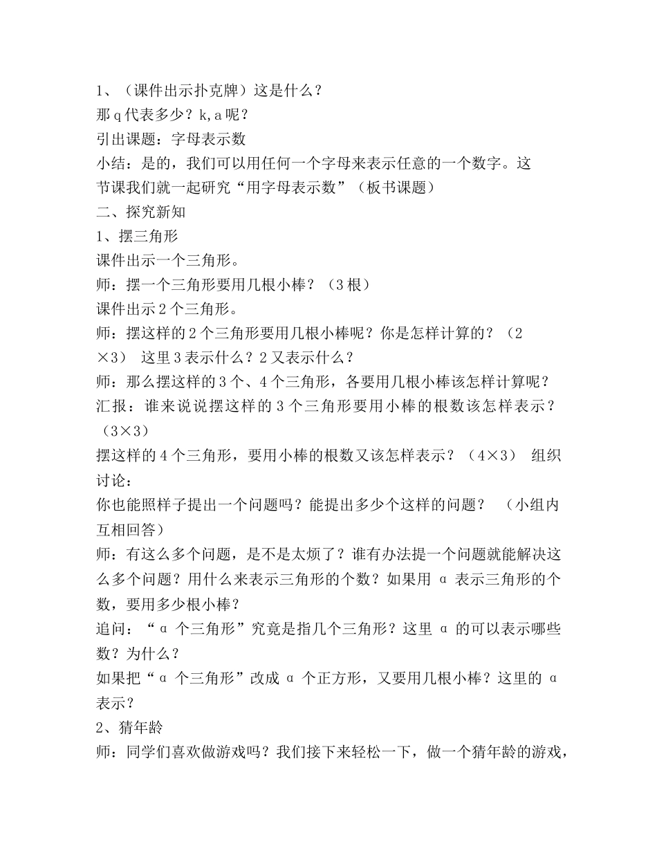用字母表示数教学设计 _第2页