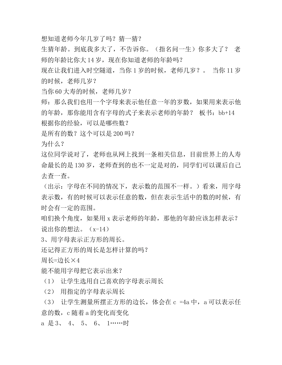 用字母表示数教学设计 _第3页